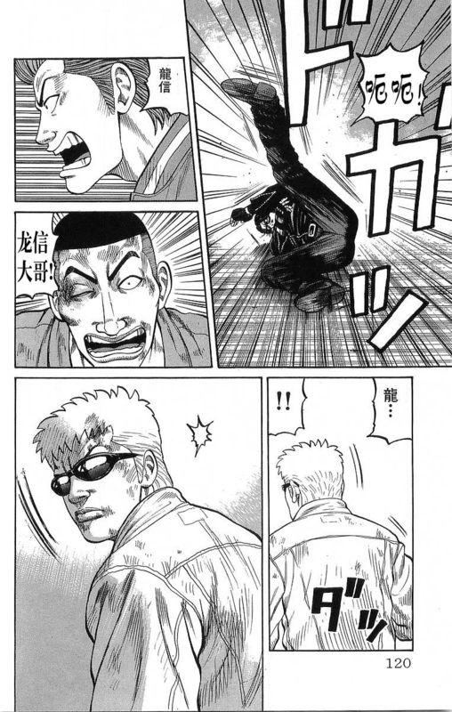 热血高校 21卷 第114页