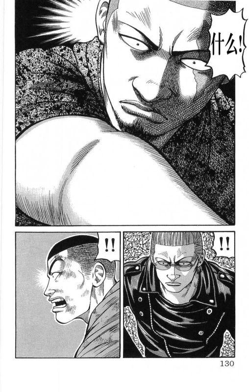 热血高校 21卷 第124页