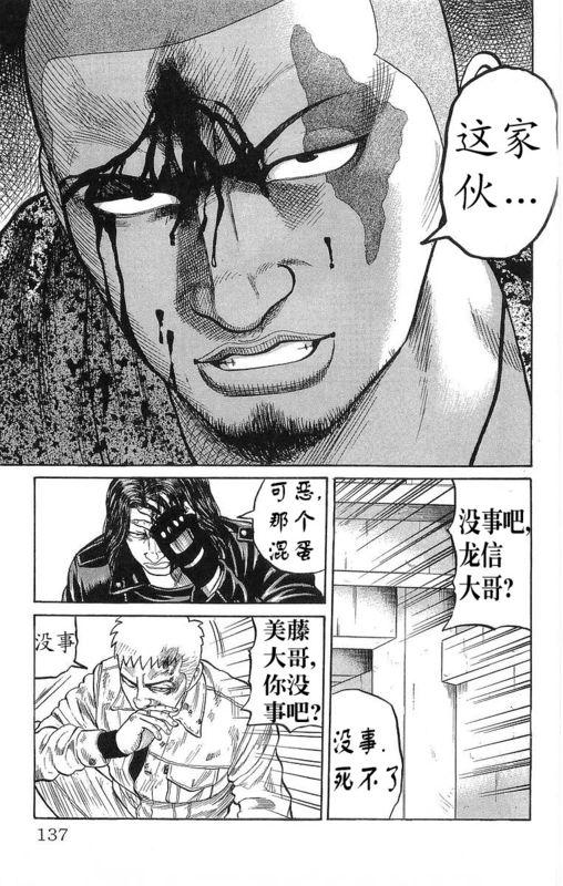 热血高校 21卷 第131页