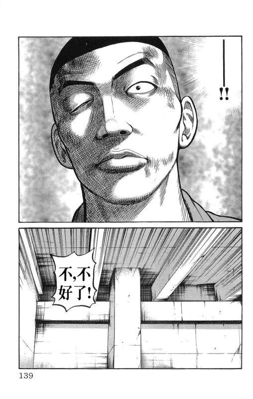 热血高校 21卷 第133页