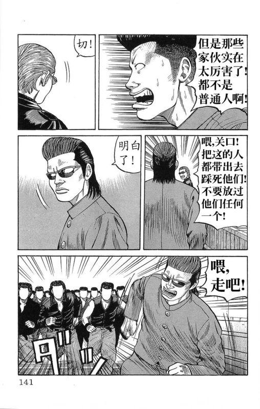 热血高校 21卷 第135页