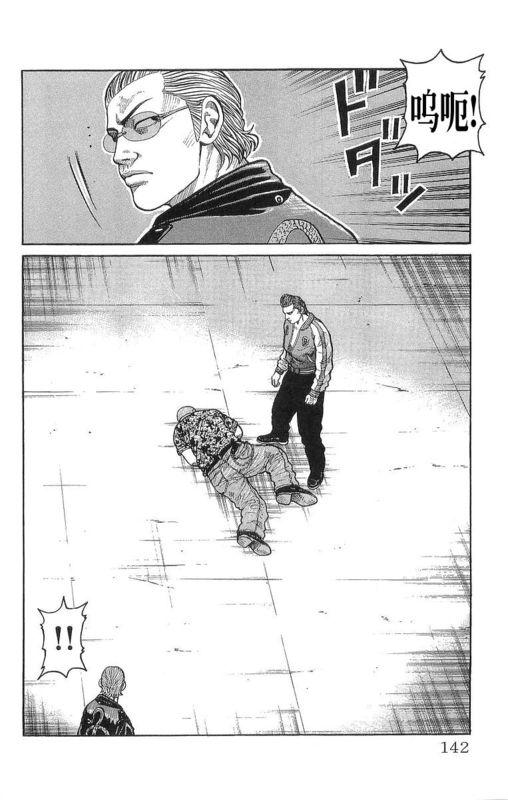 热血高校 21卷 第136页