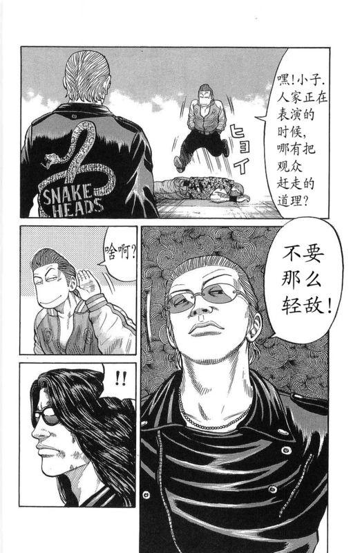 热血高校 21卷 第138页