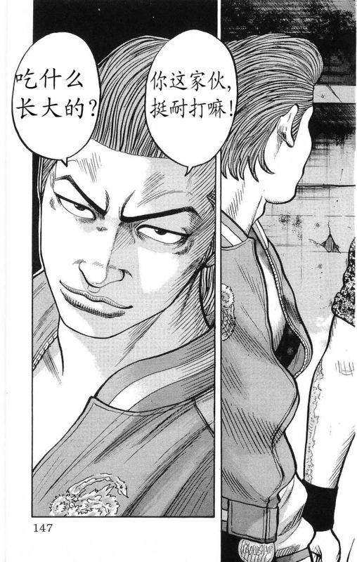 热血高校 21卷 第141页