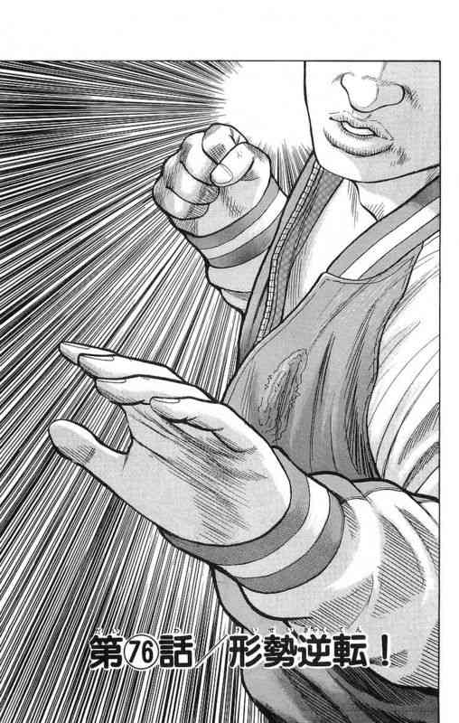 热血高校 21卷 第142页