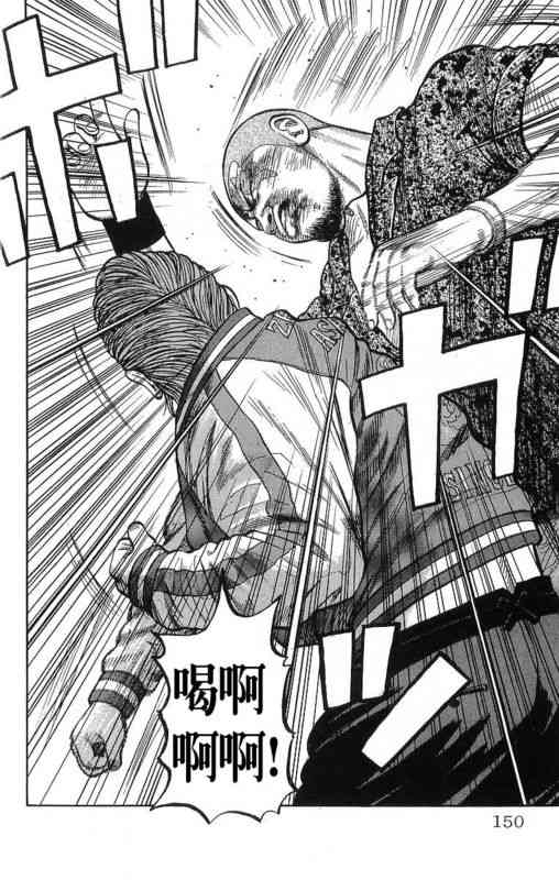 热血高校 21卷 第143页