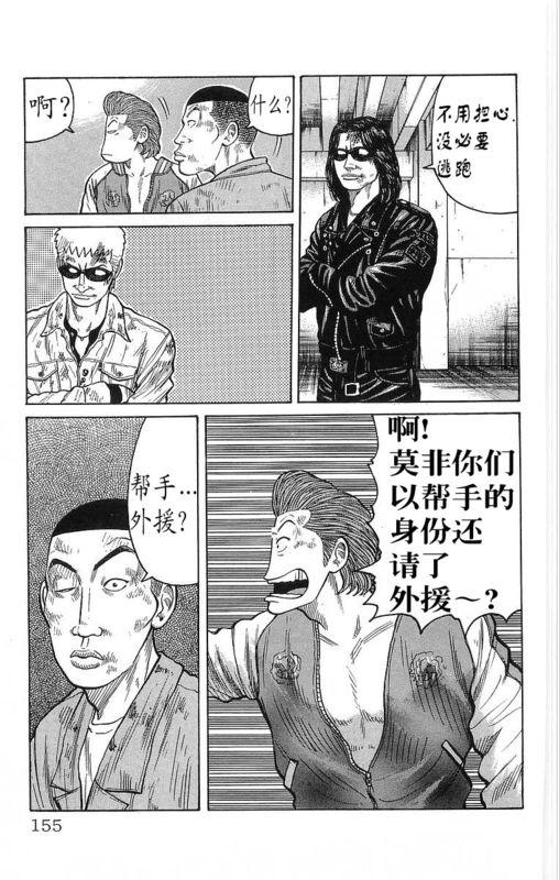 热血高校 21卷 第148页