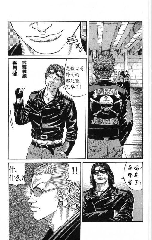 热血高校 21卷 第152页