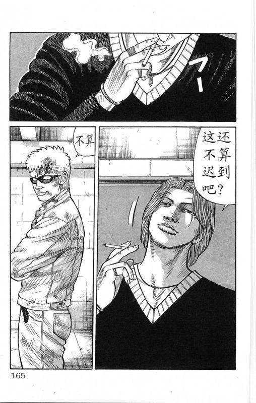 热血高校 21卷 第158页