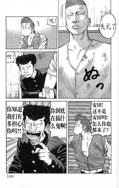 热血高校 21卷 第162页