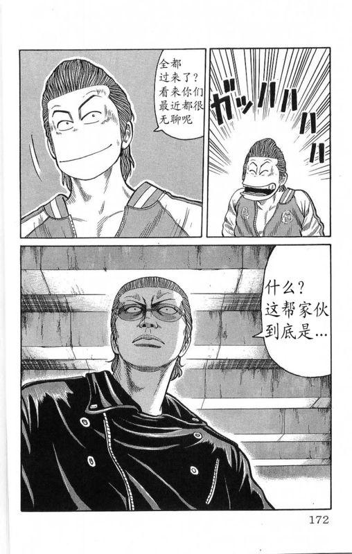 热血高校 21卷 第165页