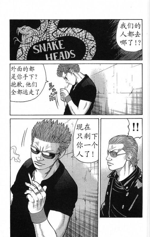 热血高校 21卷 第166页