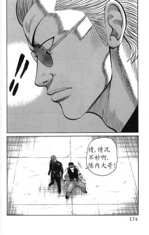 热血高校 21卷 第167页