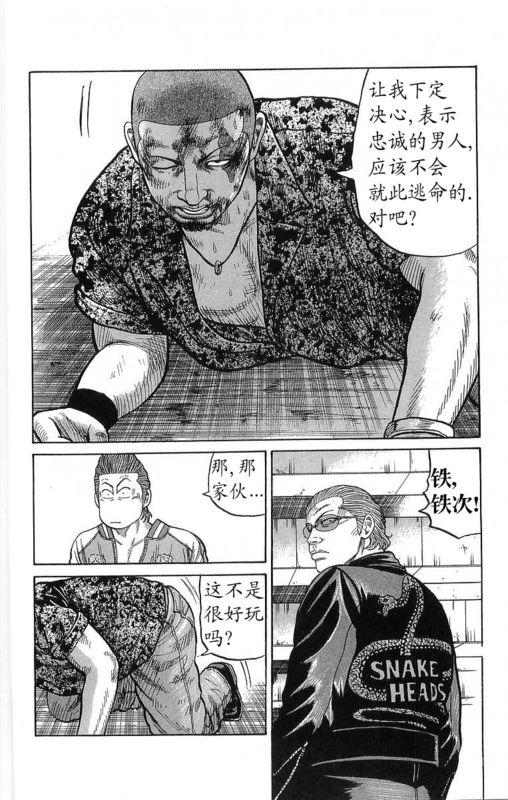 热血高校 21卷 第169页