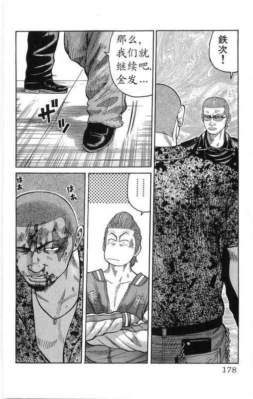 热血高校 21卷 第171页