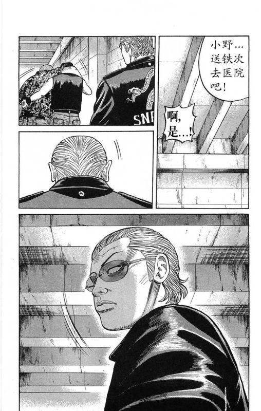 热血高校 21卷 第178页