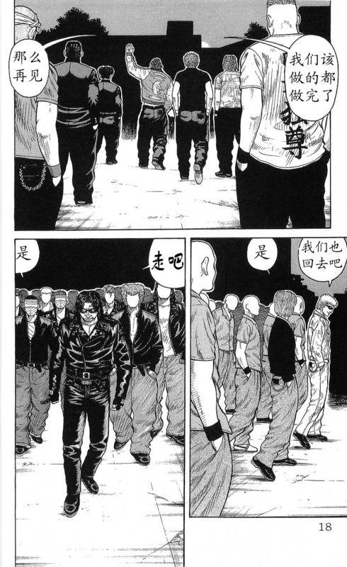 热血高校 22卷 第14页