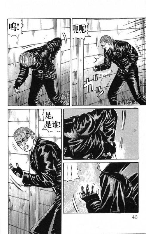 热血高校 22卷 第38页