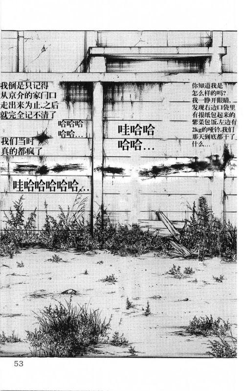 热血高校 22卷 第49页