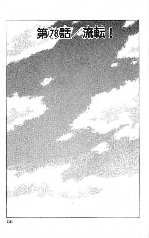 热血高校 22卷 第51页