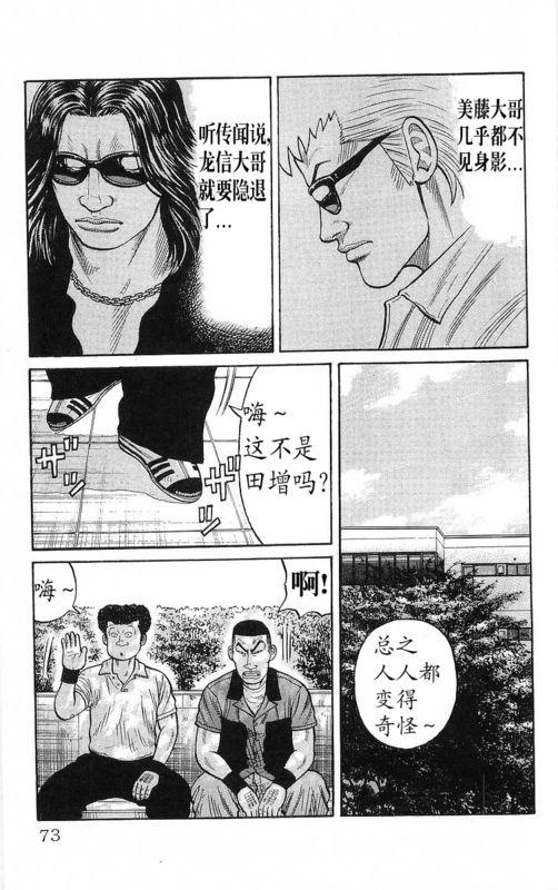 热血高校 22卷 第69页