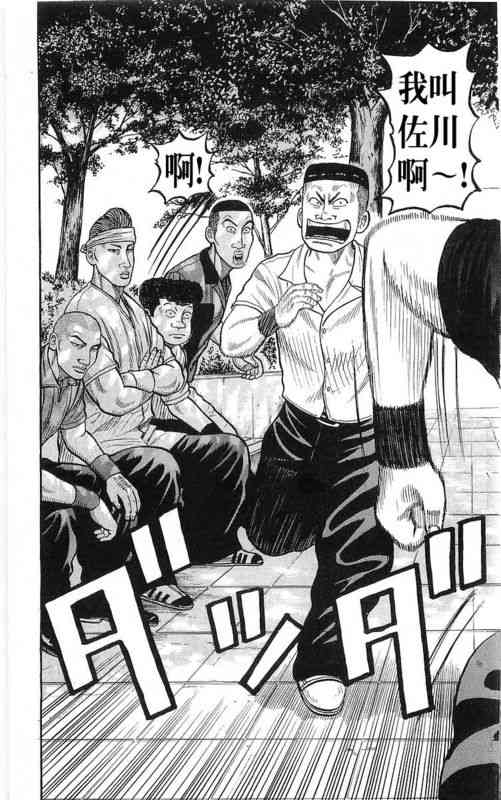 热血高校 22卷 第75页