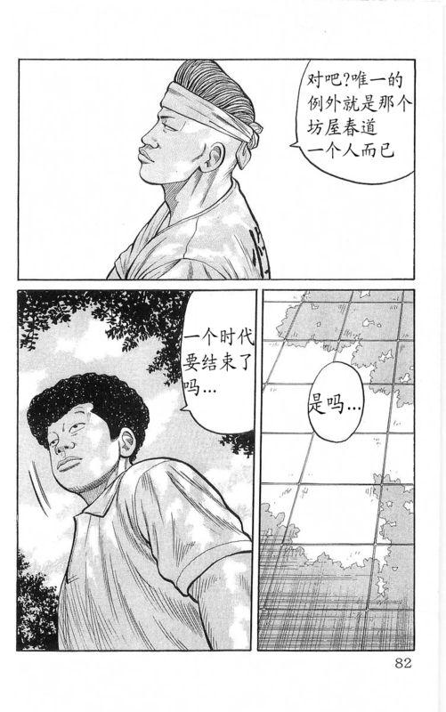 热血高校 22卷 第78页