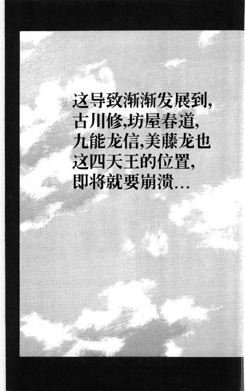 热血高校 22卷 第81页