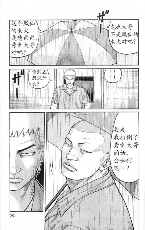 热血高校 22卷 第91页