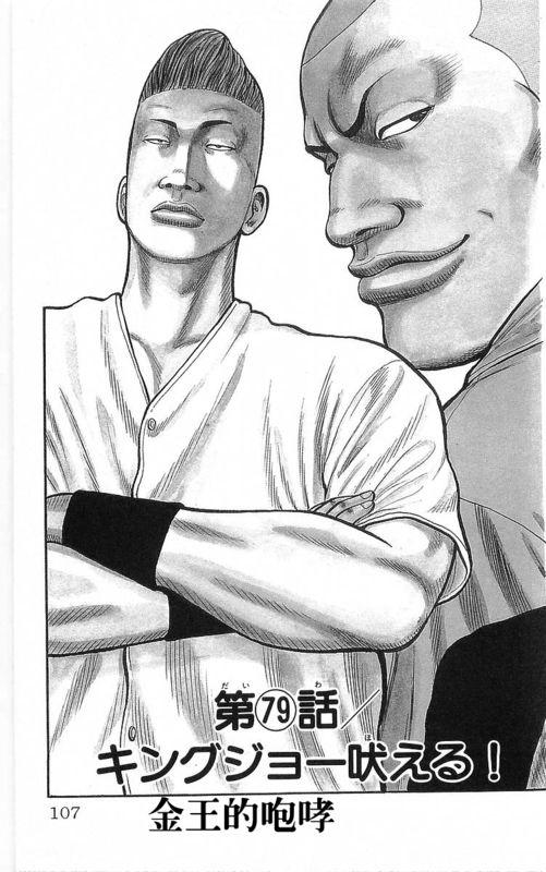 热血高校 22卷 第100页