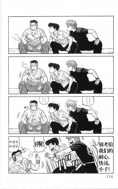 热血高校 22卷 第107页