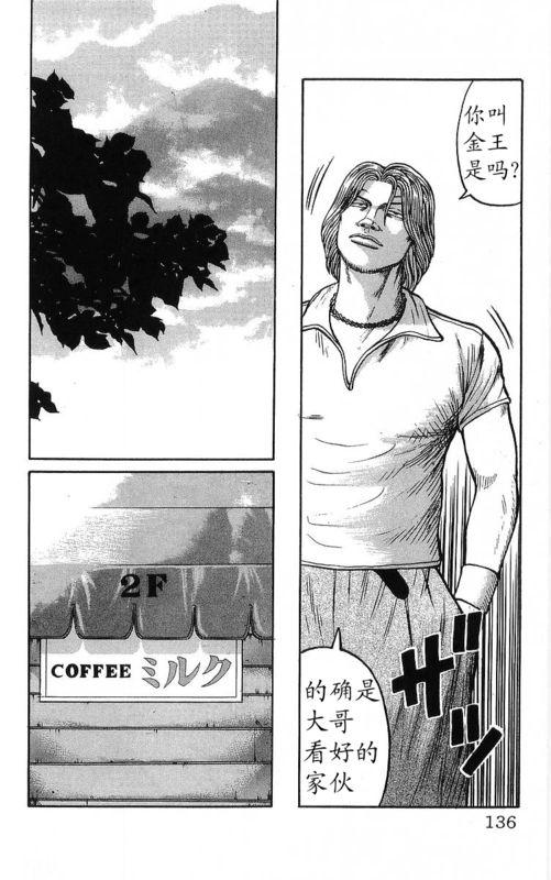 热血高校 22卷 第129页