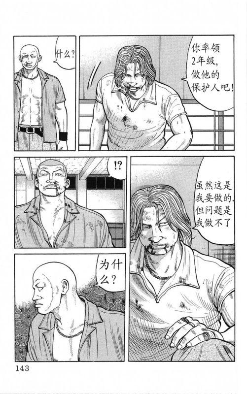 热血高校 22卷 第136页