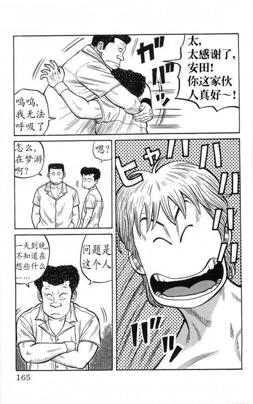 热血高校 22卷 第158页