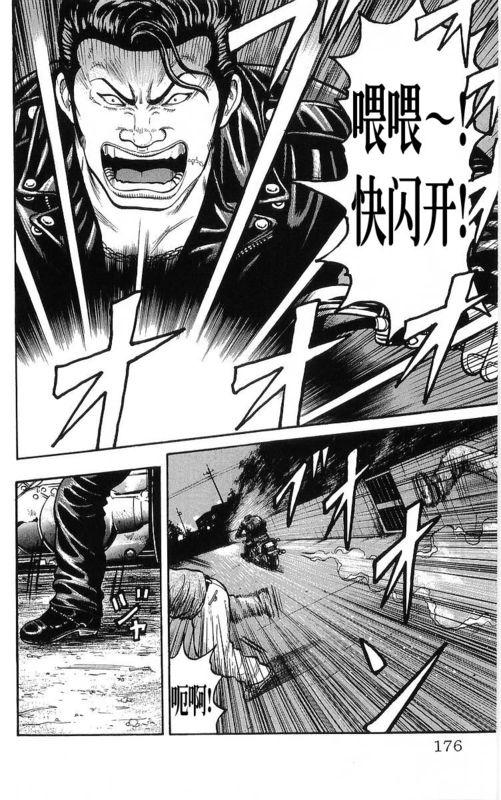 热血高校 22卷 第169页