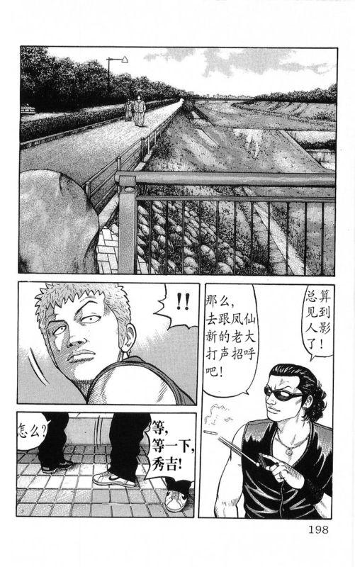 热血高校 22卷 第191页