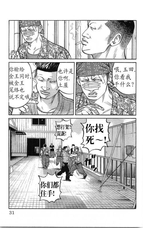 热血高校23卷图