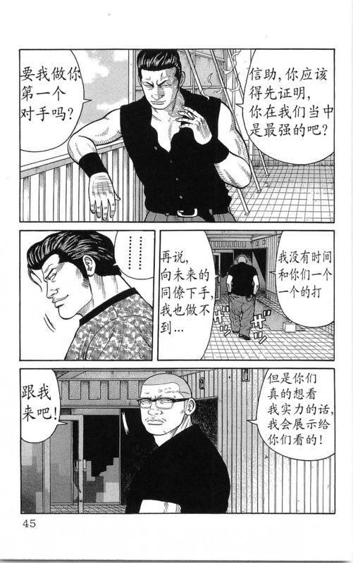 热血高校 23卷 第41页