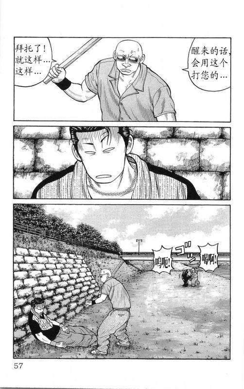 热血高校 23卷 第53页