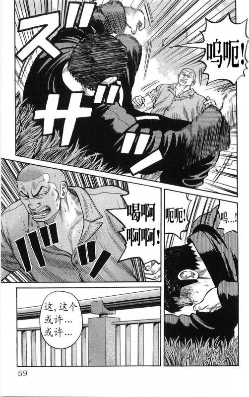 热血高校 23卷 第55页