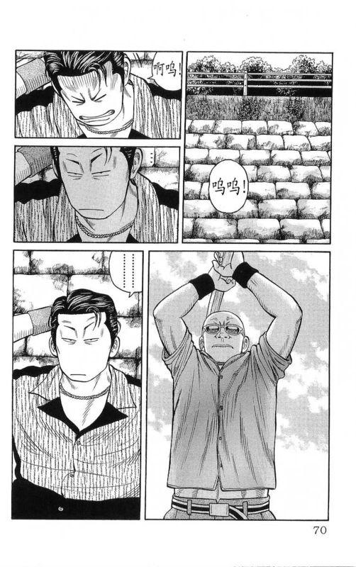 热血高校 23卷 第66页