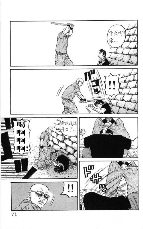 热血高校 23卷 第67页