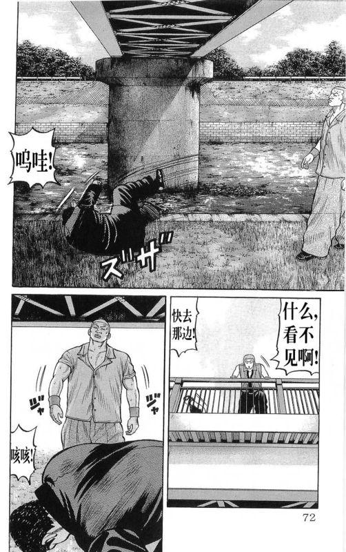 热血高校 23卷 第68页