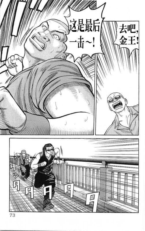 热血高校 23卷 第69页