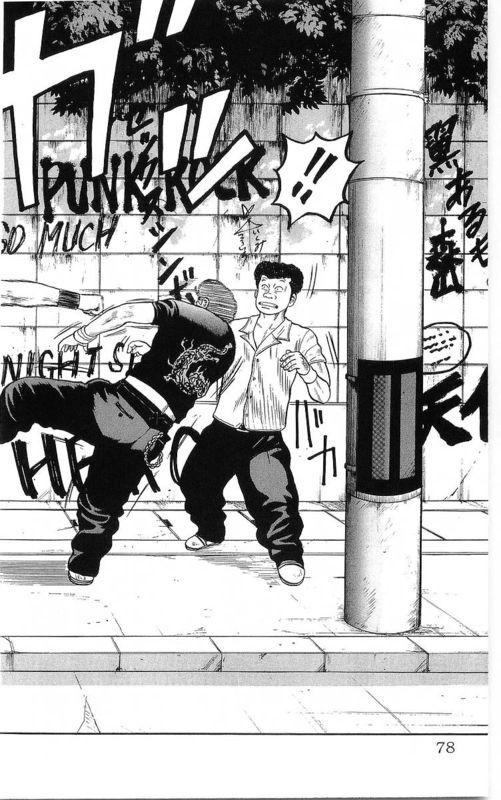 热血高校 23卷 第74页