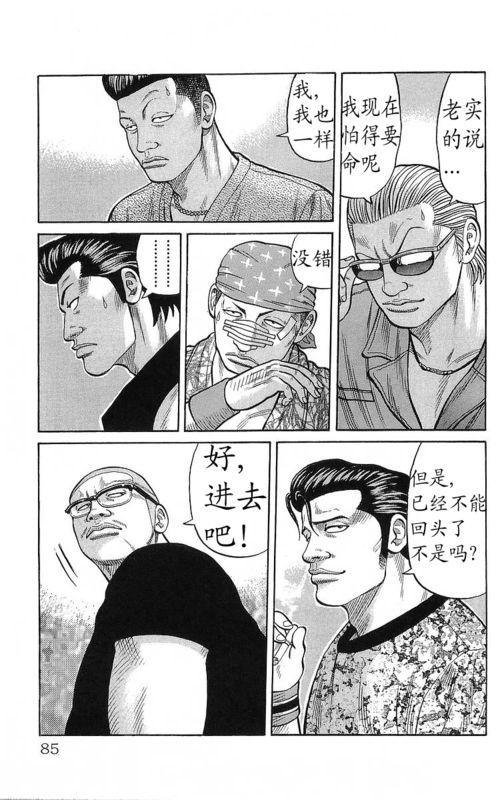 热血高校 23卷 第81页