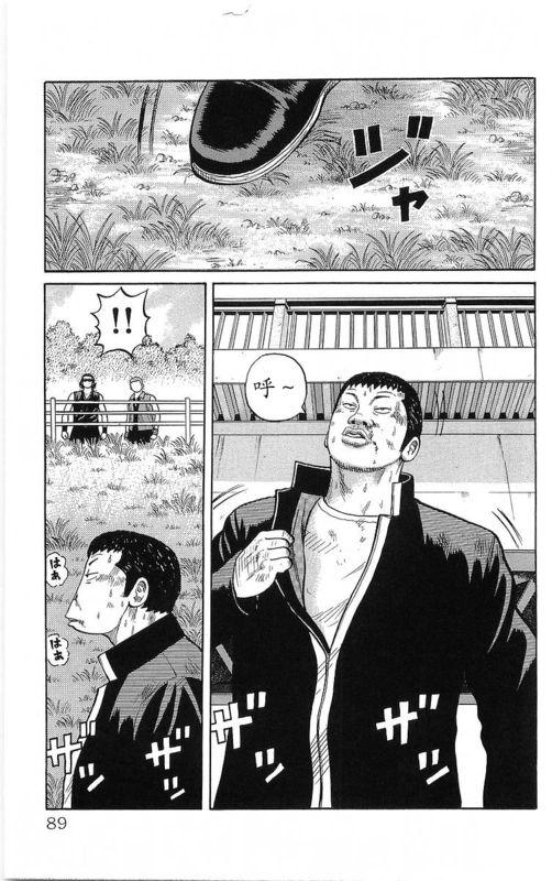 热血高校 23卷 第85页