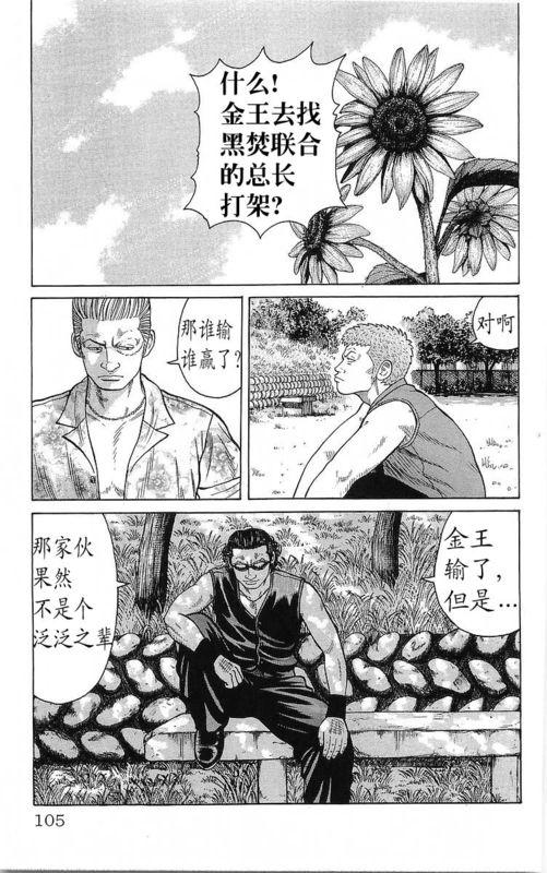 热血高校 23卷 第100页