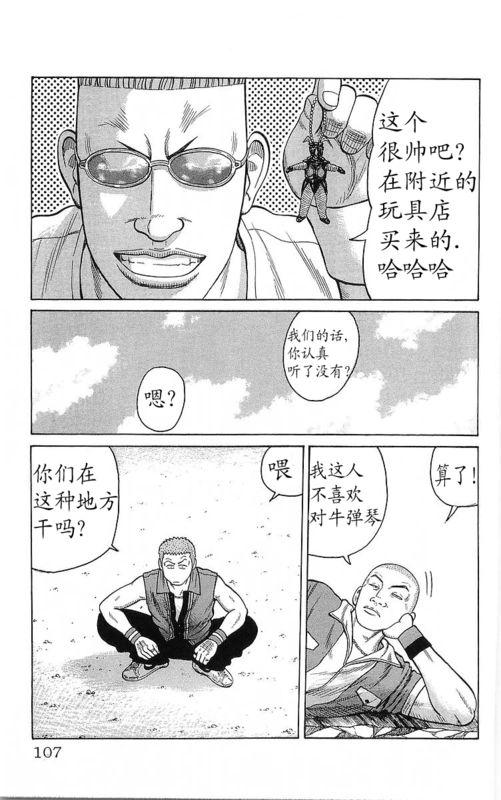 热血高校 23卷 第102页