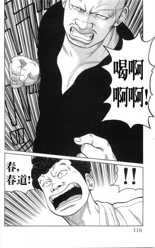 热血高校 23卷 第111页